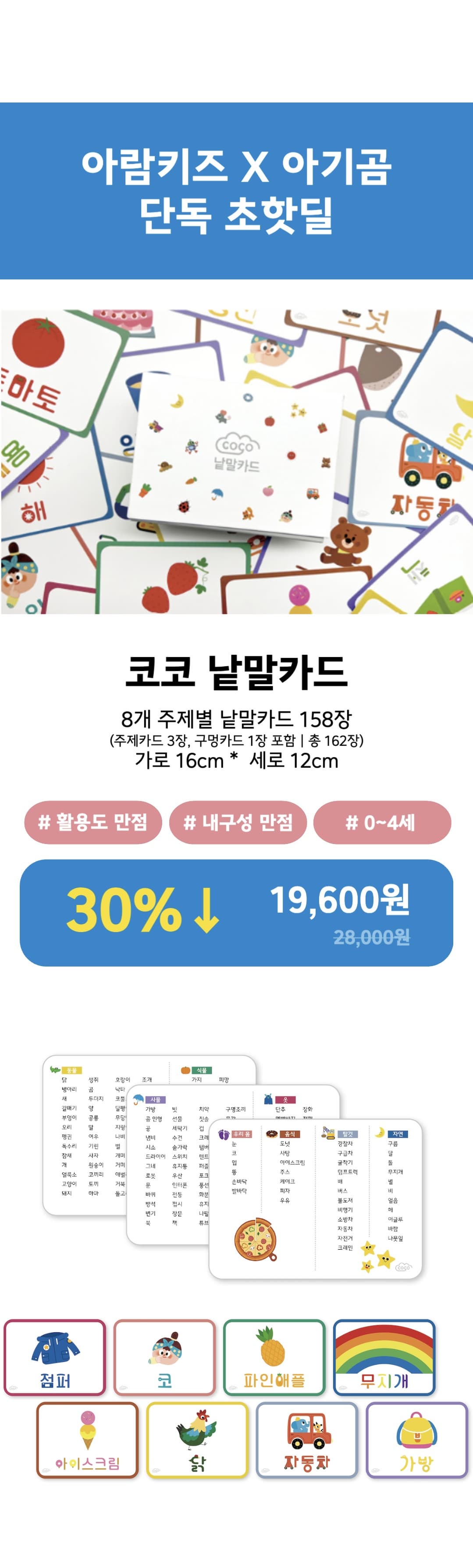 코코 낱말카드 상세 이미지 3