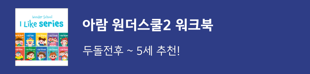 원더스쿨1,2 워크북 🎉 상세 이미지 5