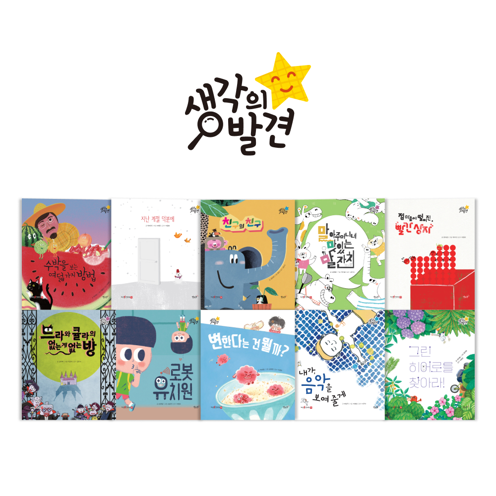 생각의 발견
스스로 생각하는 힘🙌
