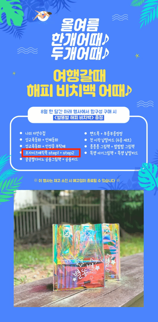 모자이크 매직북 상세 이미지 2