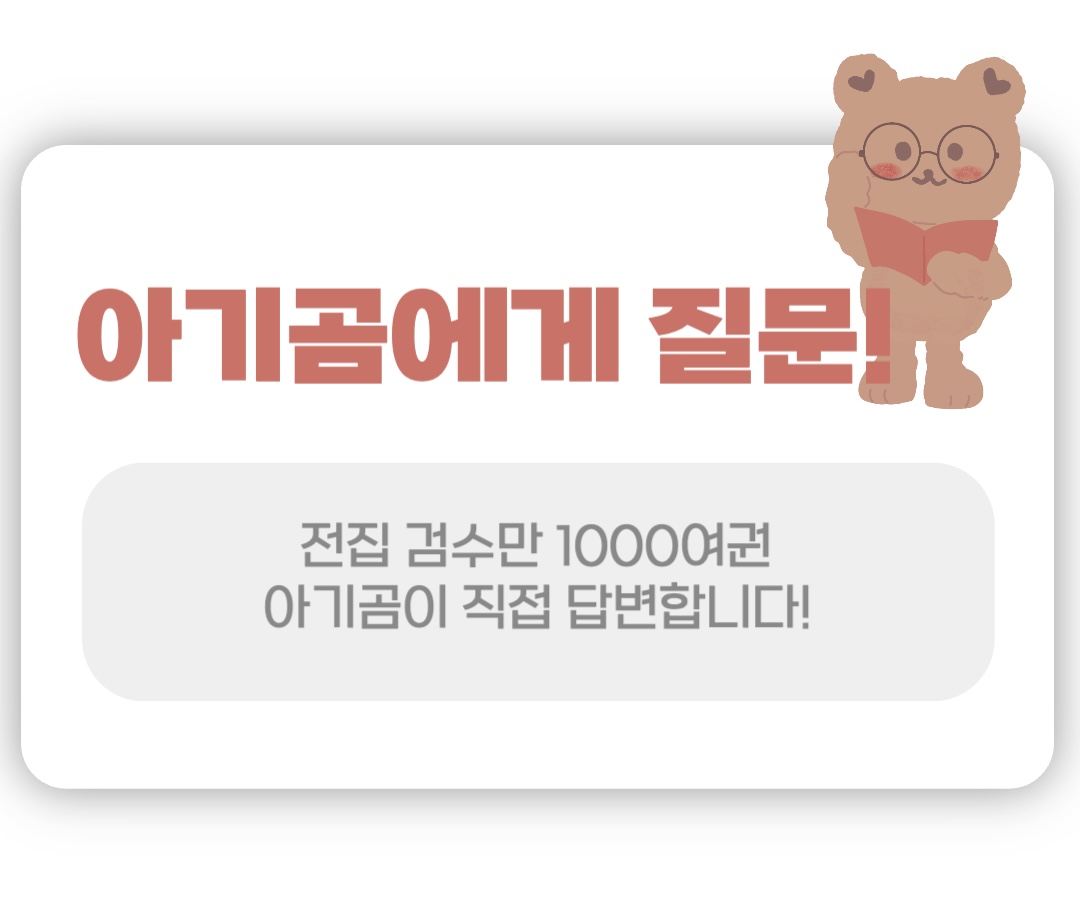 아기곰에게 질문