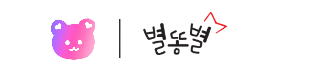 별똥별
