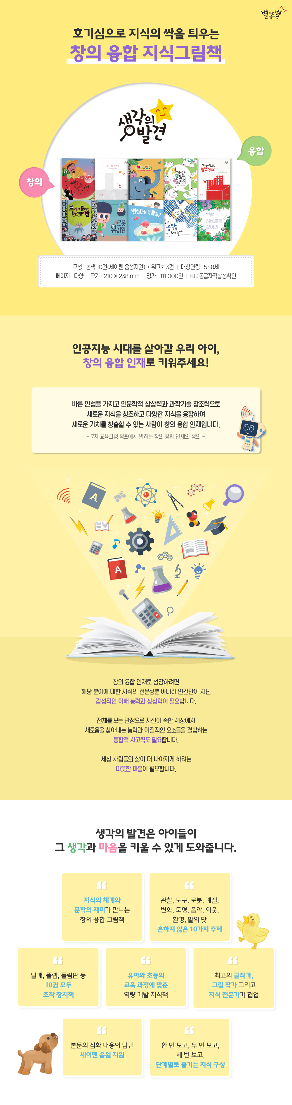 생각의 발견
스스로 생각하는 힘🙌
 상세 이미지 1