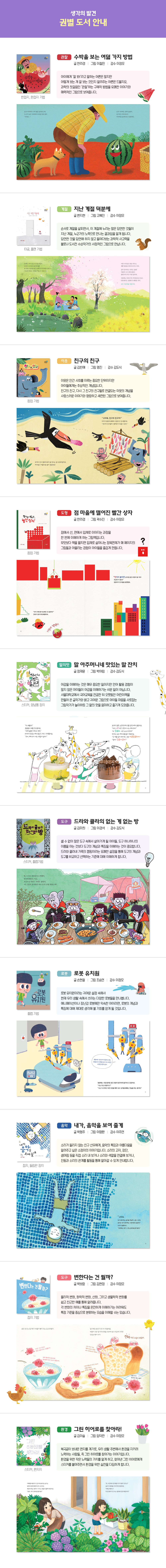 생각의 발견
스스로 생각하는 힘🙌
 상세 이미지 5