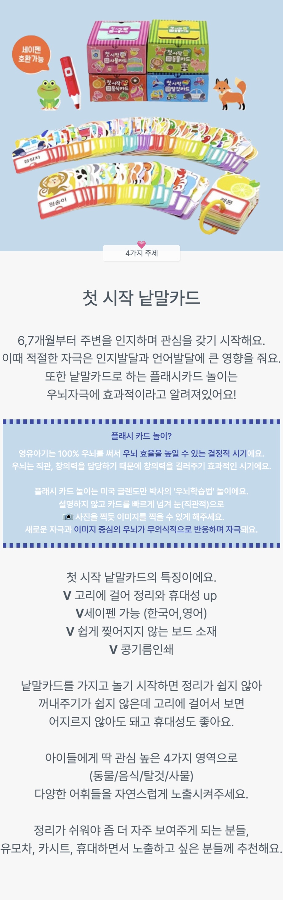 첫 시작 낱말카드 상세 이미지 1