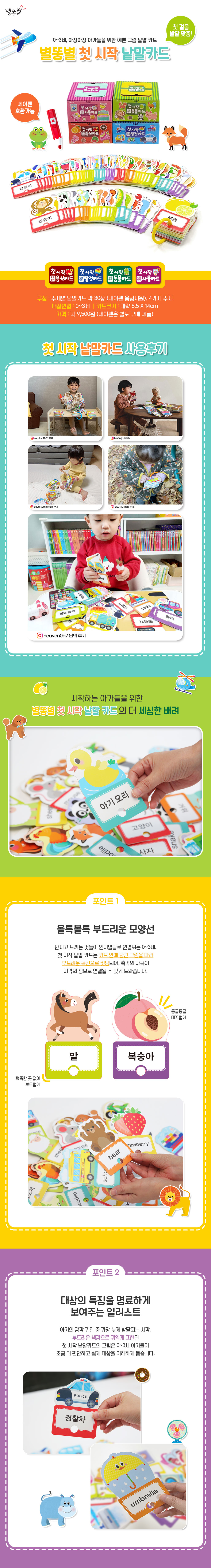 첫 시작 낱말카드 상세 이미지 2