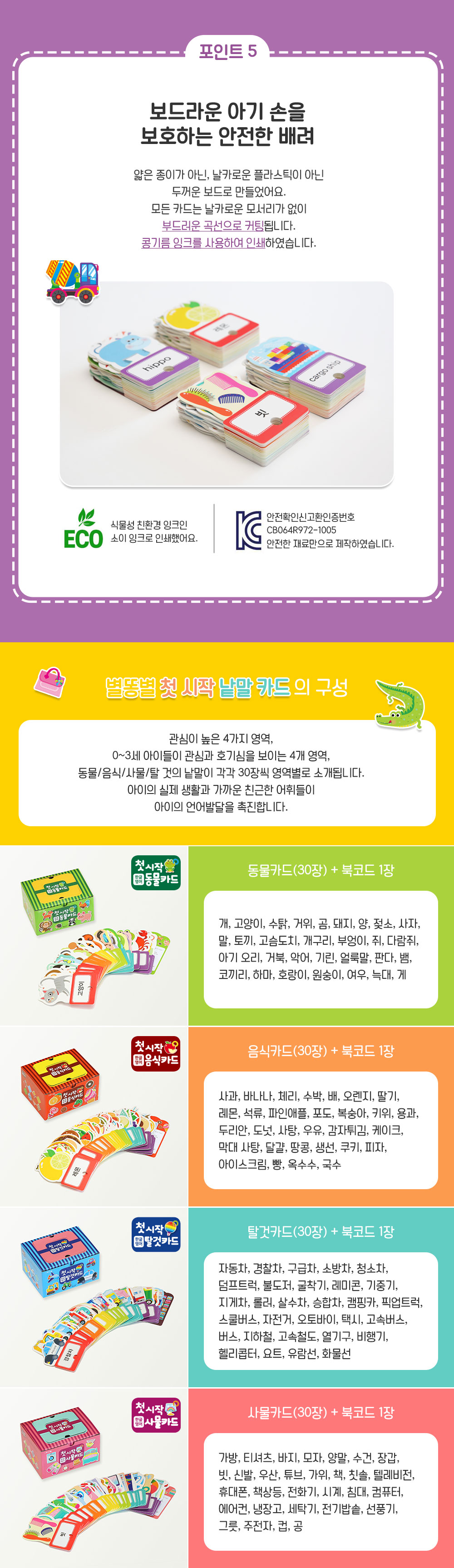첫 시작 낱말카드 상세 이미지 4