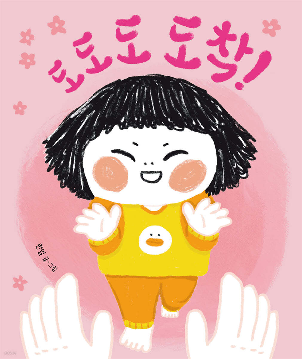 도도도 도착! 이미지