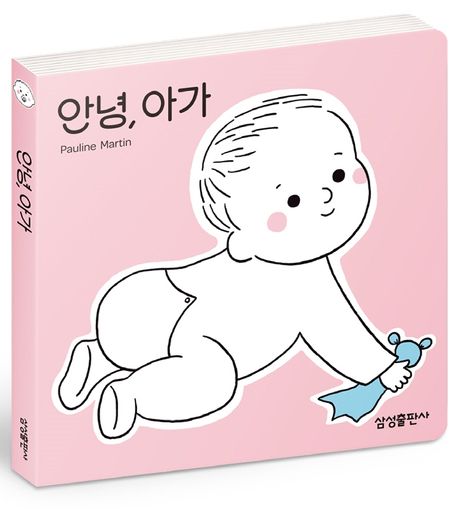 안녕, 아가 이미지