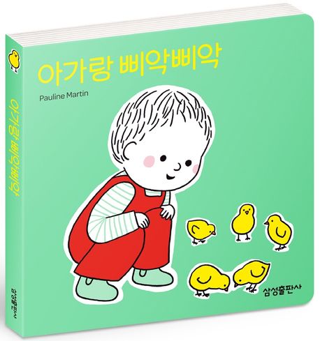 아가랑 삐악삐악 이미지