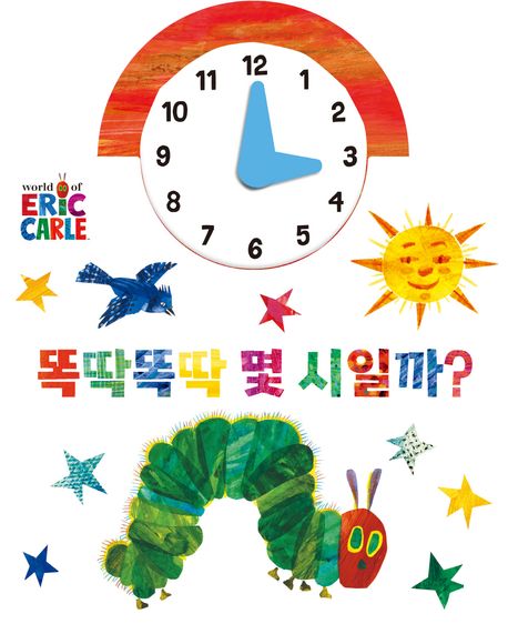 똑딱똑딱 몇 시일까? 이미지