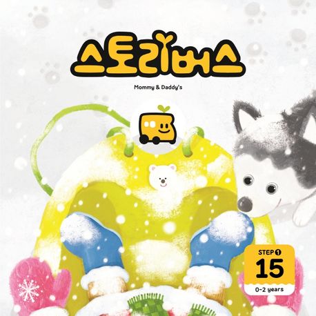 스토리버스 Step 1-15(0-2 years) (0-2years) 이미지