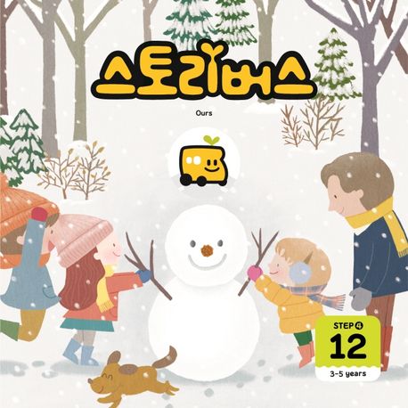 스토리버스 Step 4-12(3-5 years) (3-5years) 이미지