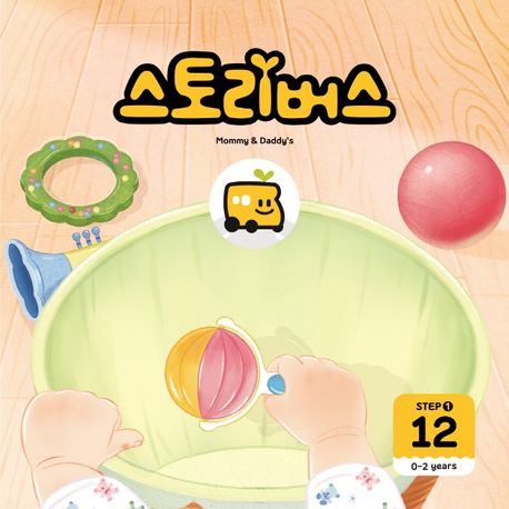 스토리버스 Step 1-12 (0-2years) 이미지