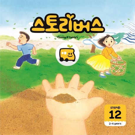스토리버스 Step 3-12(2-4 years) (2-4years) 이미지