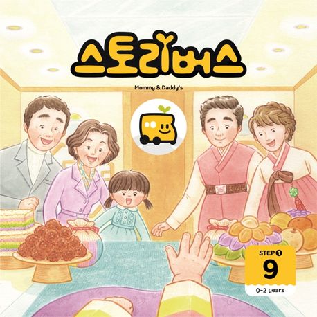 스토리버스 Step 1-9(0-2 years) (0-2years) 이미지