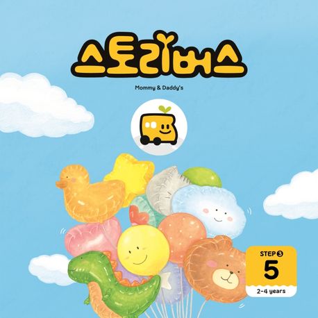 스토리버스 Step3-5(2-4 years) (2-4years) 이미지