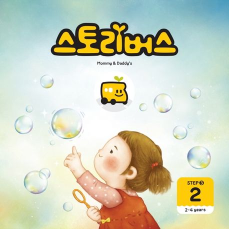 스토리버스 Step3-2(2-4 years) (2-4years) 이미지