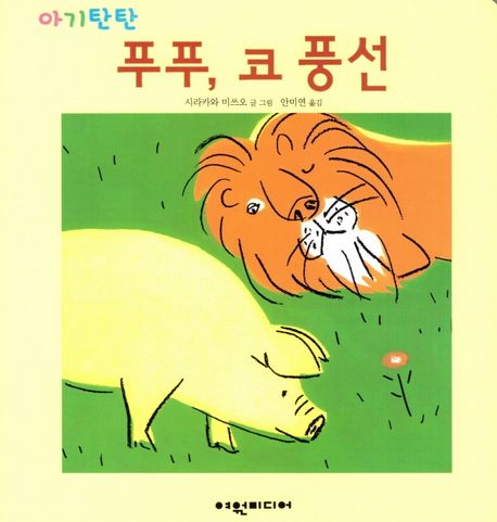 푸푸, 코 풍선 이미지