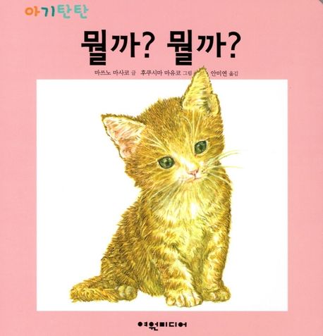 뭘까? 뭘까? 이미지