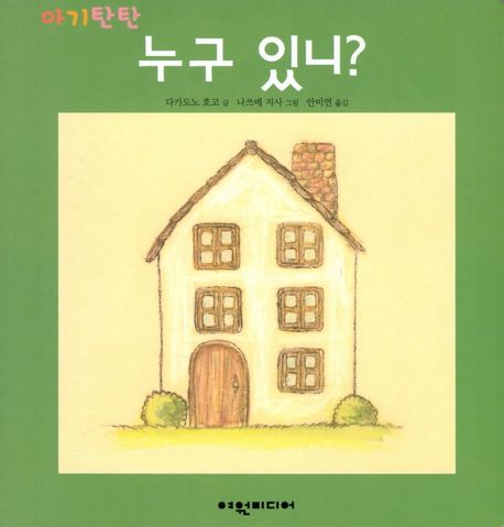 누구 있니? 이미지