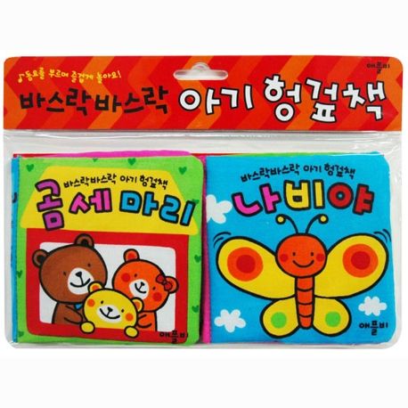 바스락 바스락 아기 헝겊책 (곰 세 마리 + 나비야 | 동요를 부르며 즐겁게 놀아요) 이미지