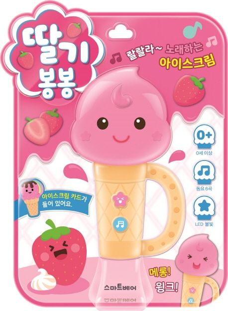 딸기 봉봉 (랄랄라~ 노래하는 아이스크림) 이미지