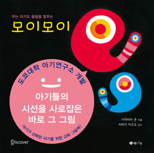 우는 아기도 울음을 멈추는 모이모이 (우는 아기도 울음을 멈추는) 이미지