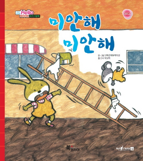 미안해 미안해 이미지