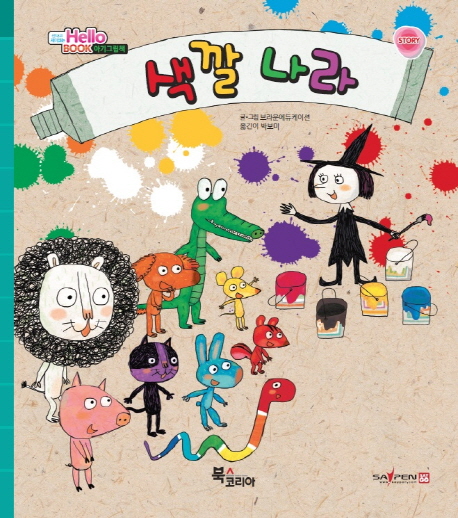 색깔 나라 이미지