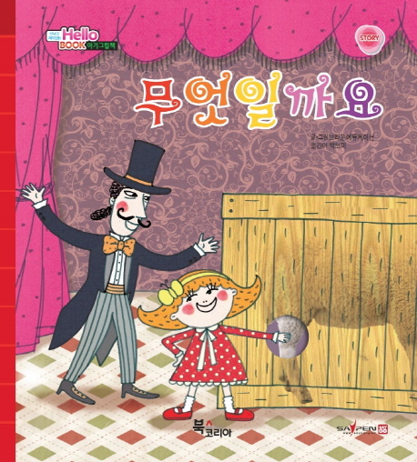 무엇일까요 이미지