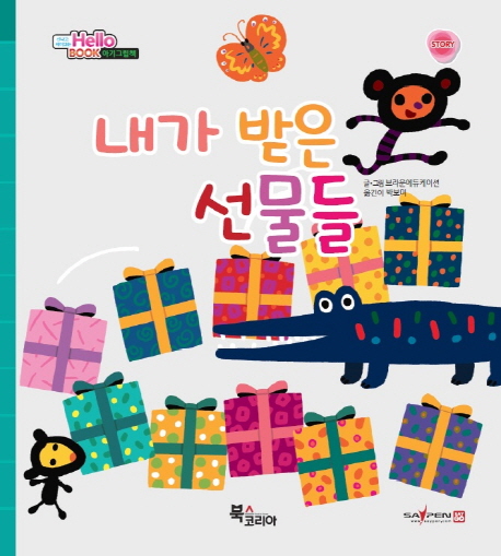 내가 받은 선물들 이미지