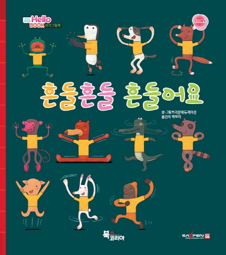 흔들흔들 흔들어요 이미지