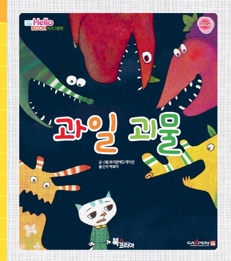 과일 괴물 이미지