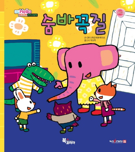 숨바꼭질 이미지