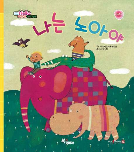 나는 노아야 이미지