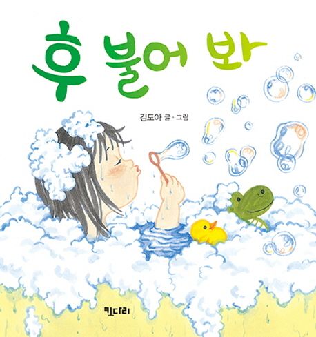 후 불어 봐 이미지