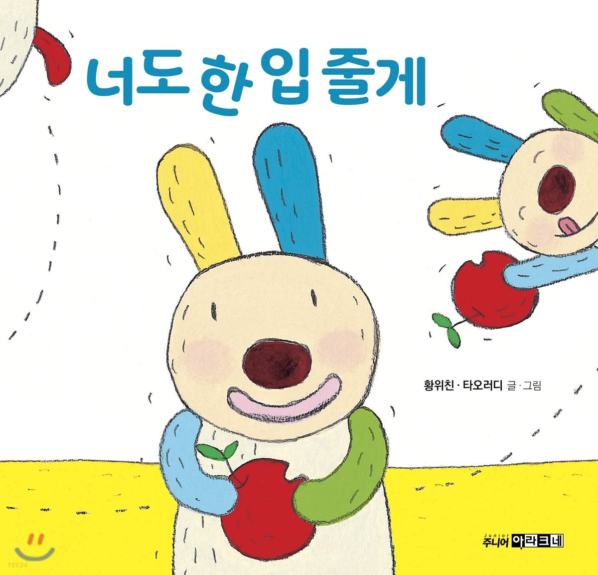 너도 한 입 줄게 이미지