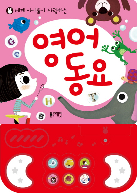 영어 동요 이미지