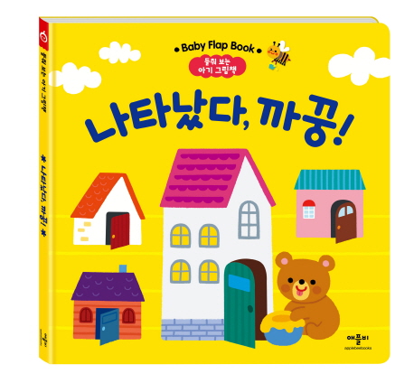 나타났다, 까꿍! 이미지