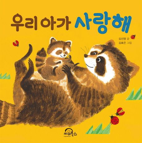 우리 아가 사랑해 이미지