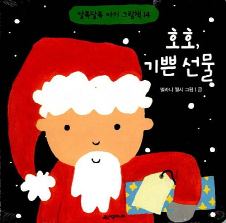 호호, 기쁜 선물 이미지
