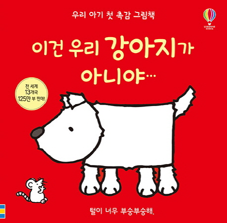 이건 우리 강아지가 아니야 (털이 너무 부숭부숭해) 이미지