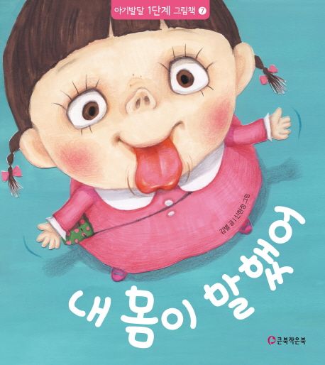 내 몸이 말했어 이미지