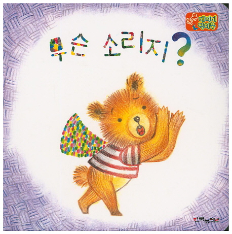 무슨 소리지? 이미지