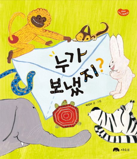누가 보냈지? 이미지