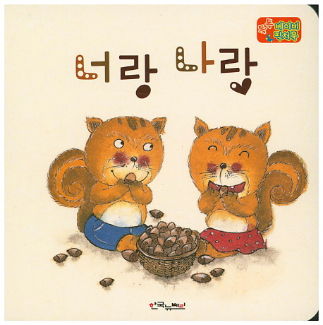 너랑 나랑 이미지