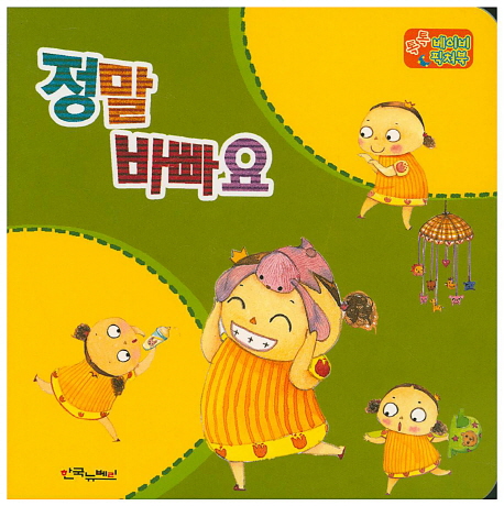 정말 바빠요 이미지