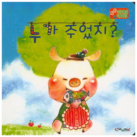 누가 주었지? 이미지