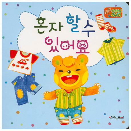 혼자 할 수 있어요 이미지